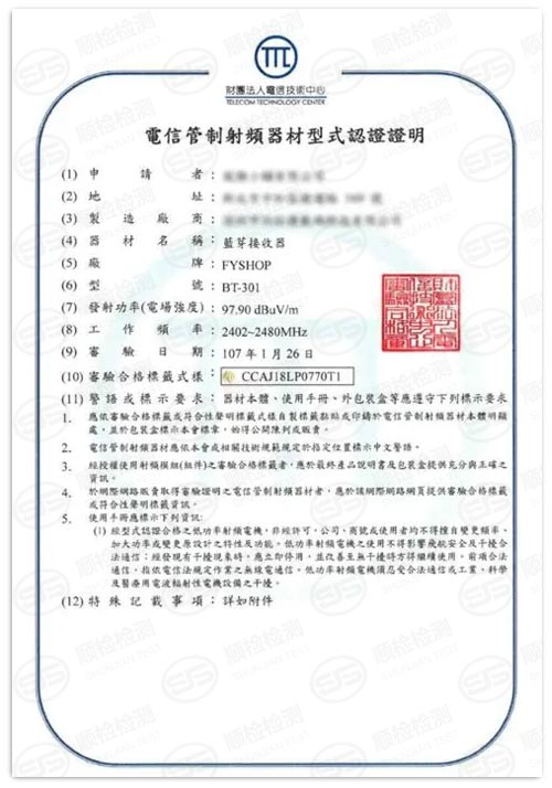Introduction of NCC certification in Taiwan(图3)