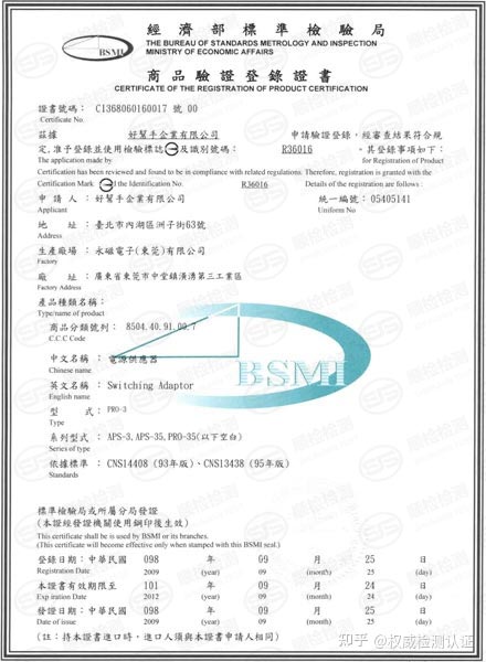 Introduction of Taiwan BSMI certification(图2)