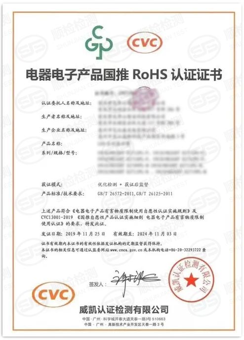 China pushes ROHS certification(图3)