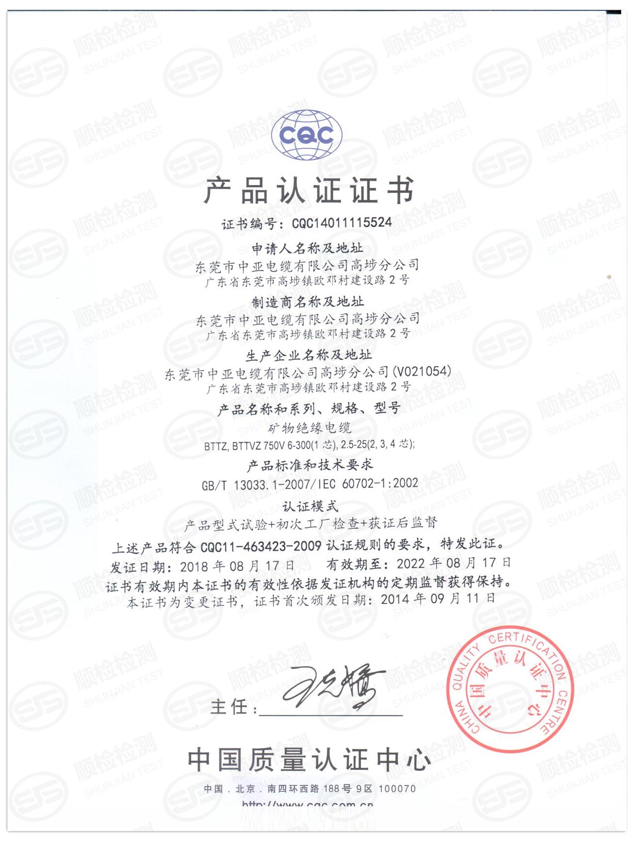 CQC certification(图2)